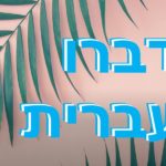 Hebrew Speakers Meeting