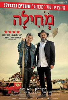 IMF (Israel Movie Festival) Movie Mechila